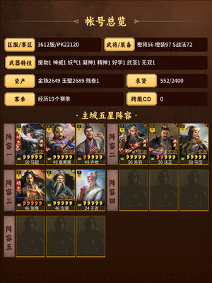 三国志战略版动态典藏皇马全典法官满红三仙