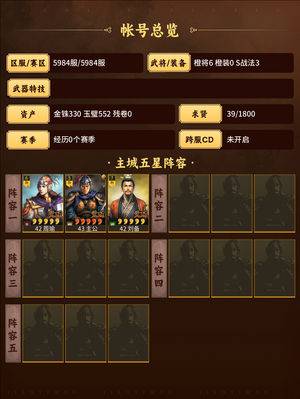 三国志战略版天公多等一夺魄周瑜陷阵双月开九