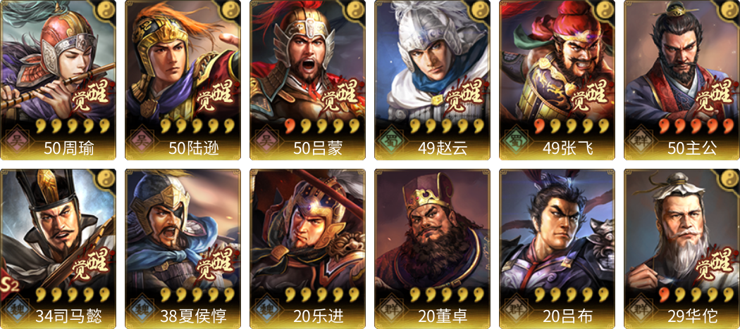 武将图片列表
