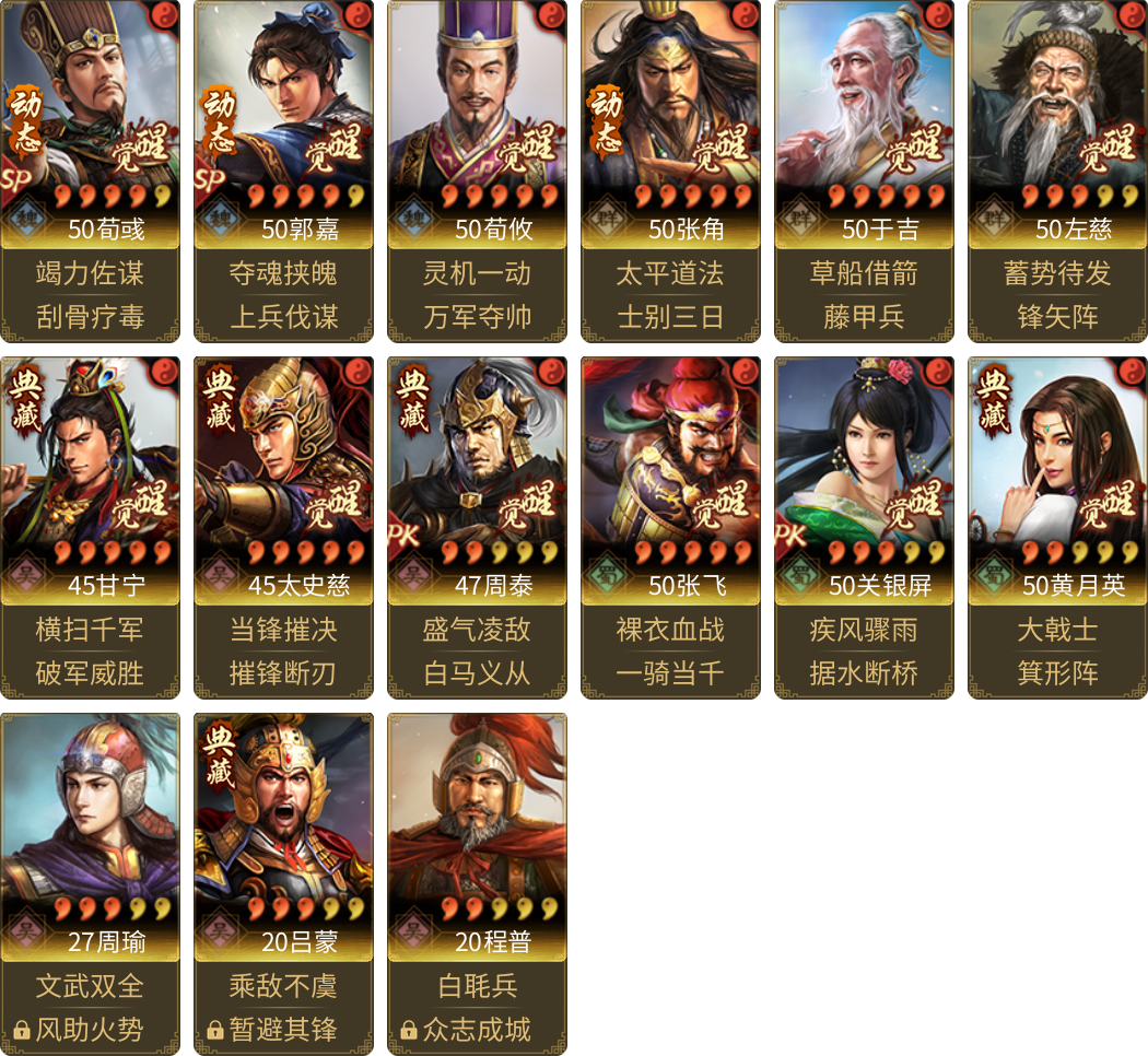 武将图片列表