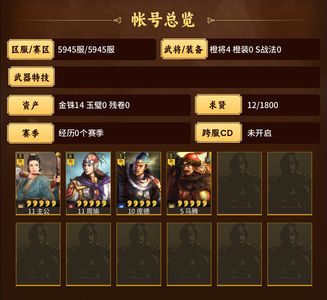 三国志战略版5945零氪周瑜马腾千势