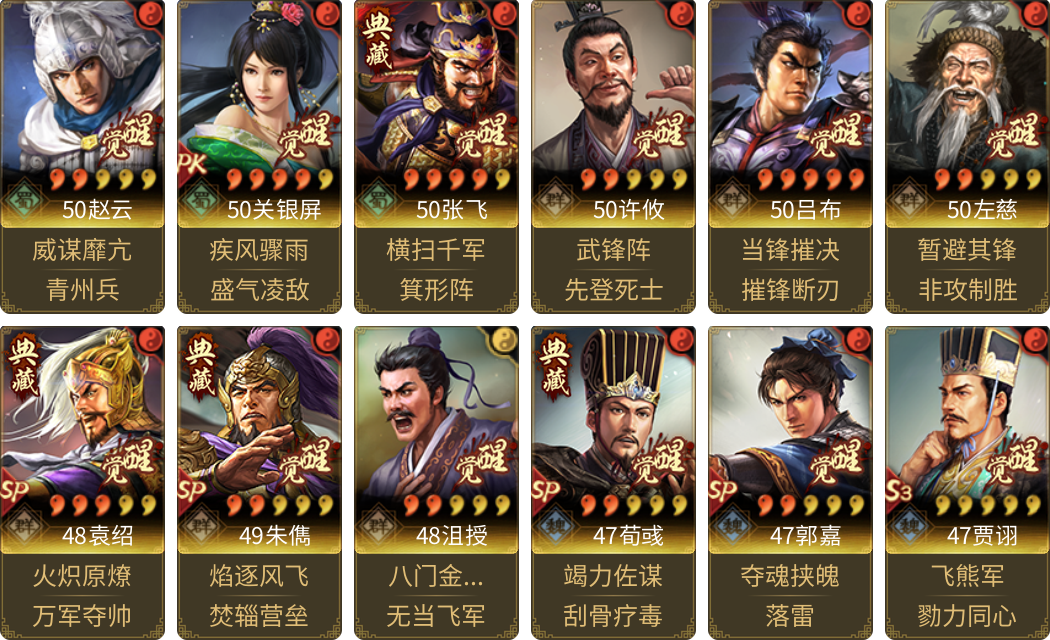 武将图片列表