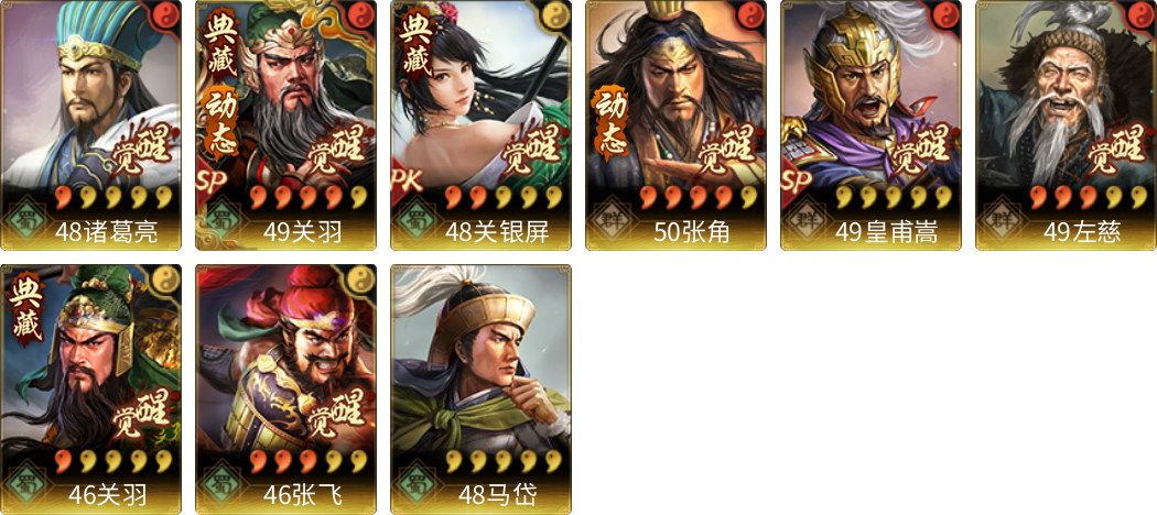 武将图片列表