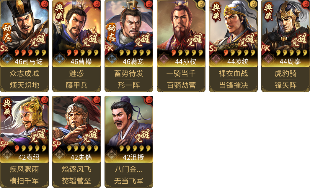 武将图片列表