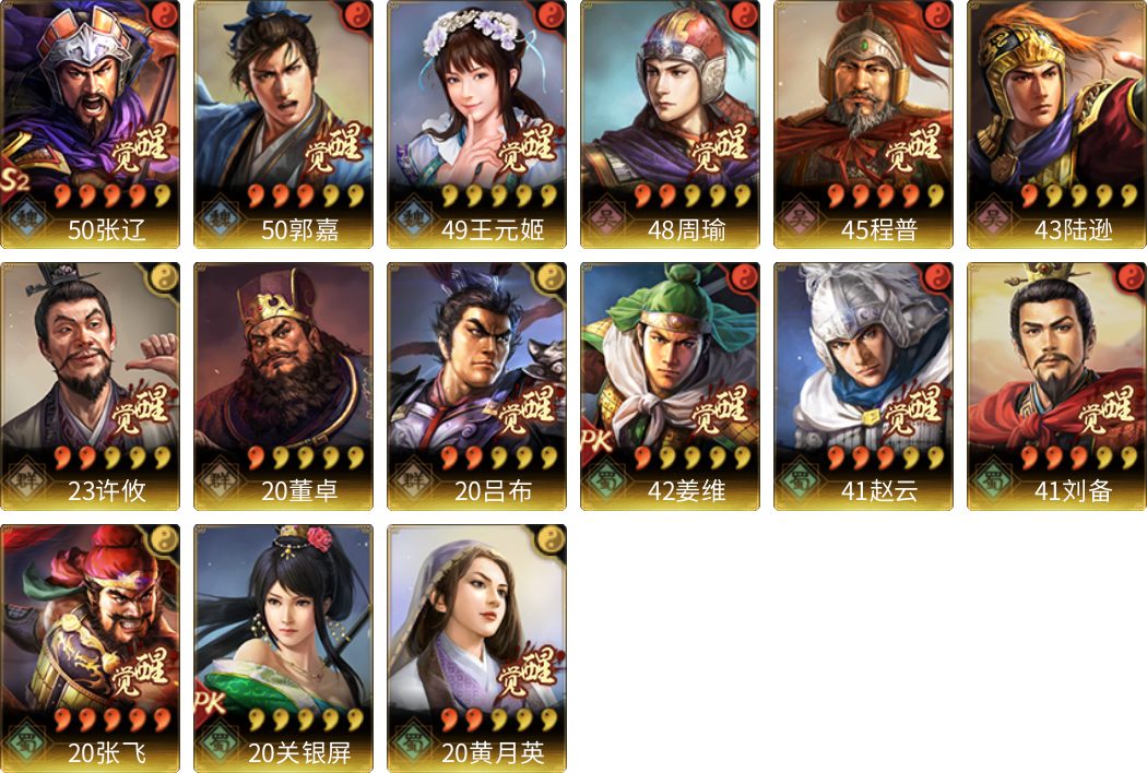 武将图片列表