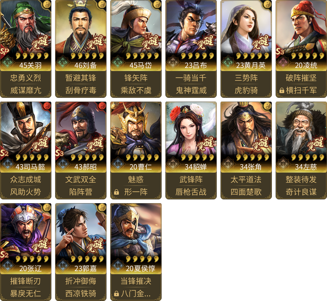 武将图片列表