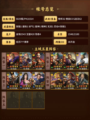 三国志战略版新区段高红吴枪嘟嘟太尉麒麟