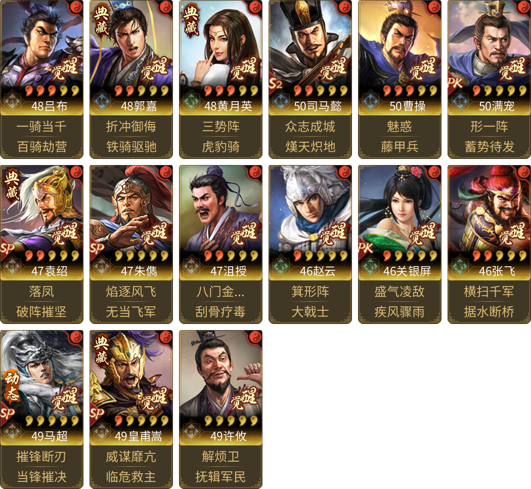 武将图片列表