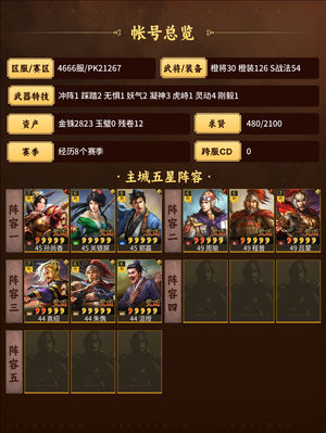 三国志战略版太尉无谋嘟嘟五队共存