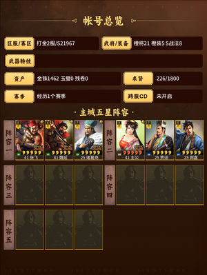三国志战略版大蜀枪（欧皇零氪）可刀