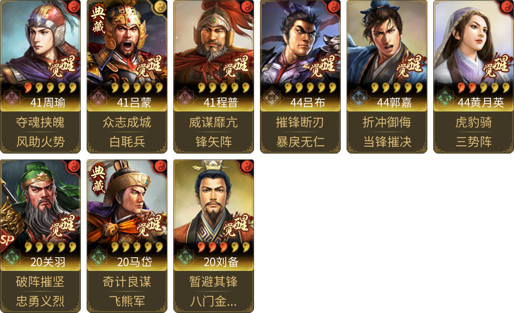 武将图片列表