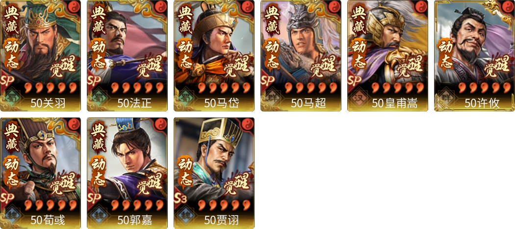 武将图片列表