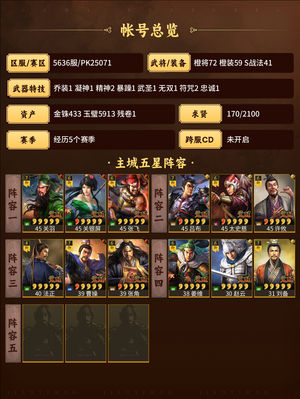 三国志战略版新赛季已经开荒完毕还有月卡