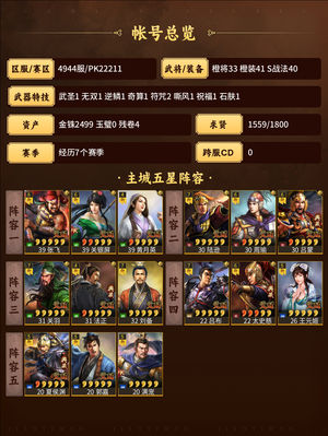 三国志战略版买到就是玩