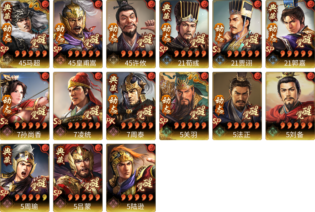 武将图片列表