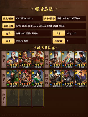 三国志战略版关关张 五谋 神火弓 三仙等