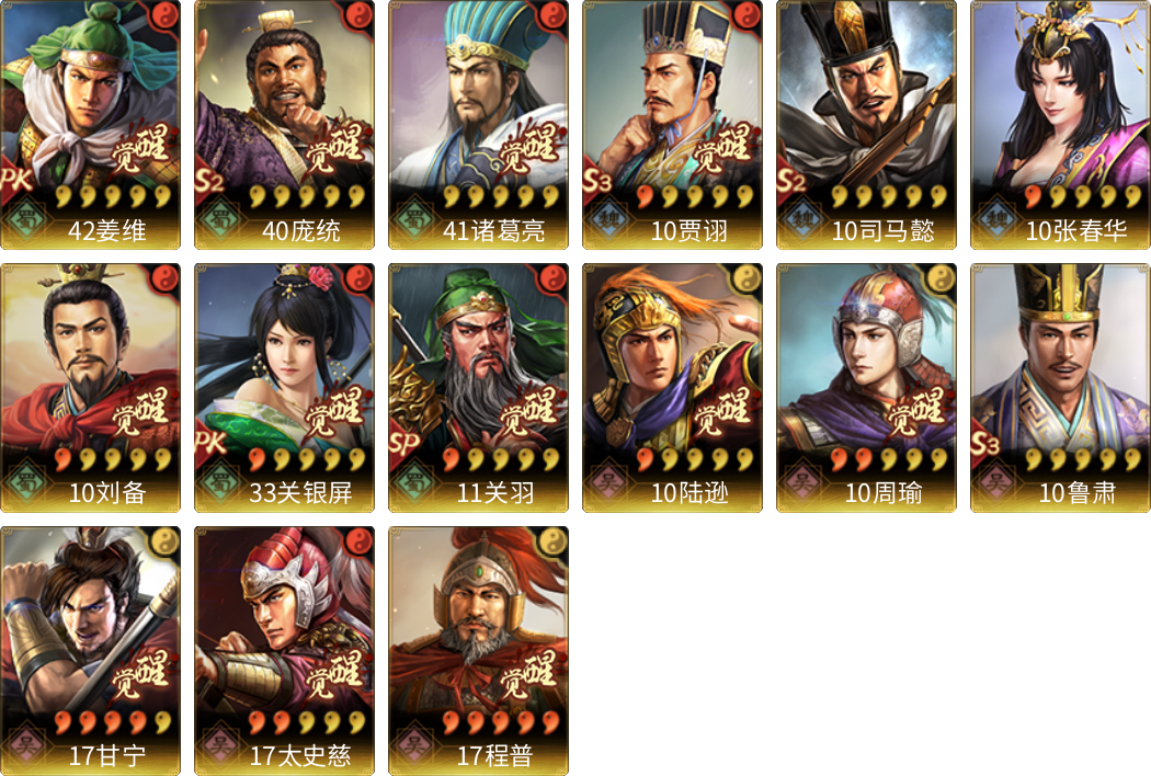 武将图片列表