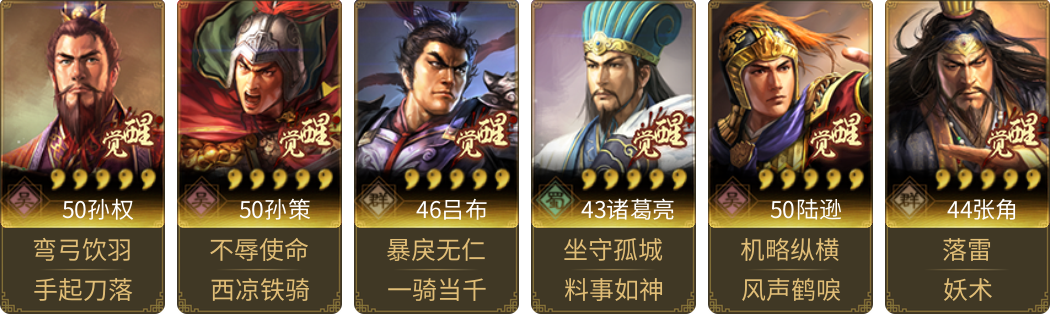 武将图片列表