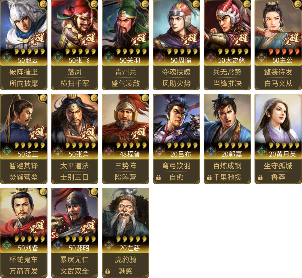 武将图片列表