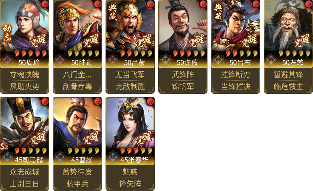 武将图片列表