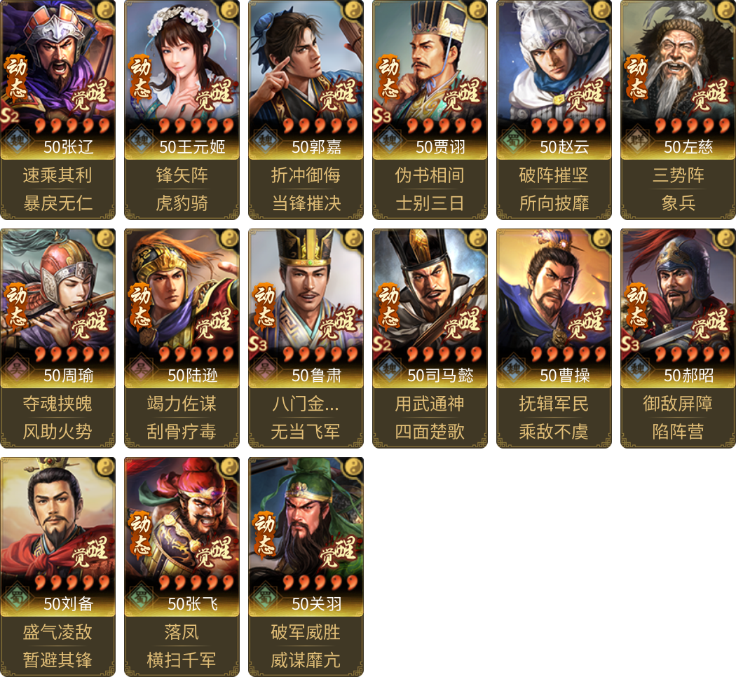 武将图片列表