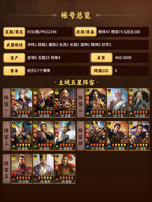 三国志战略版满红有马超皮肤合适就拿走