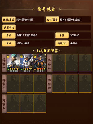 三国志战略版天枪双月便宜出