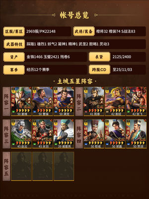 三国志战略版多将，底子号