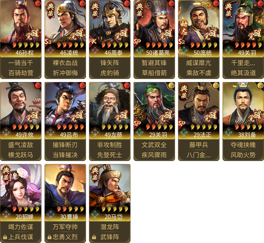 武将图片列表