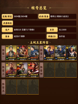 三国志战略版桃园三皇三国家队