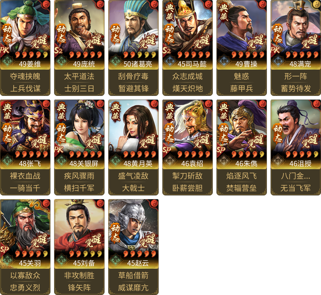 武将图片列表