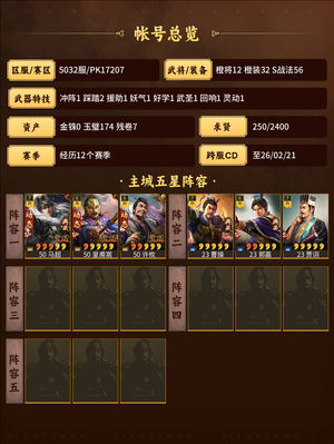 三国志战略版五千区段高红黑马二十天百万战功
