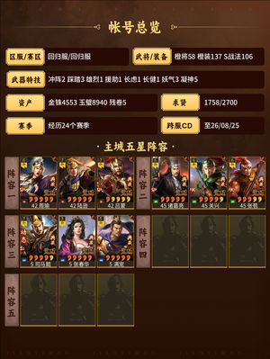 三国志战略版老A8阵容，卡池厚