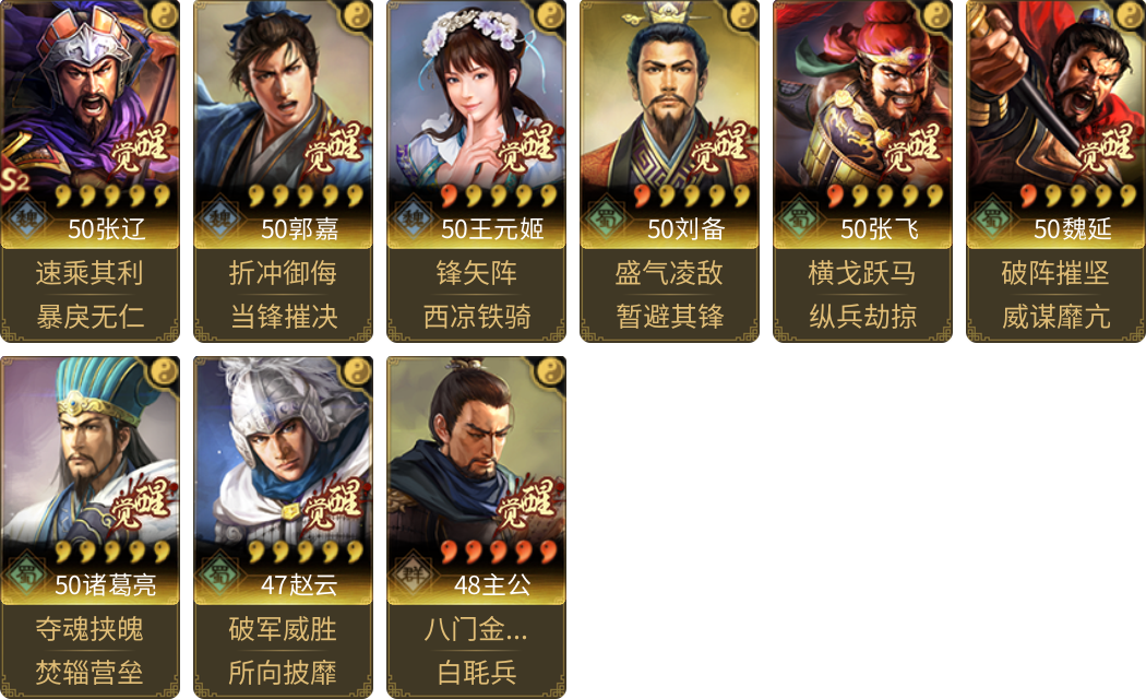 武将图片列表