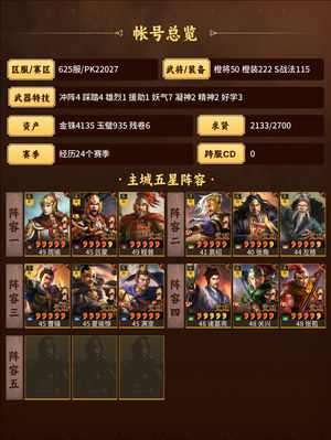 三国志战略版满红吴枪墩墩事件技能满