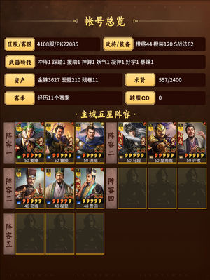 三国志战略版姜维皇马枪