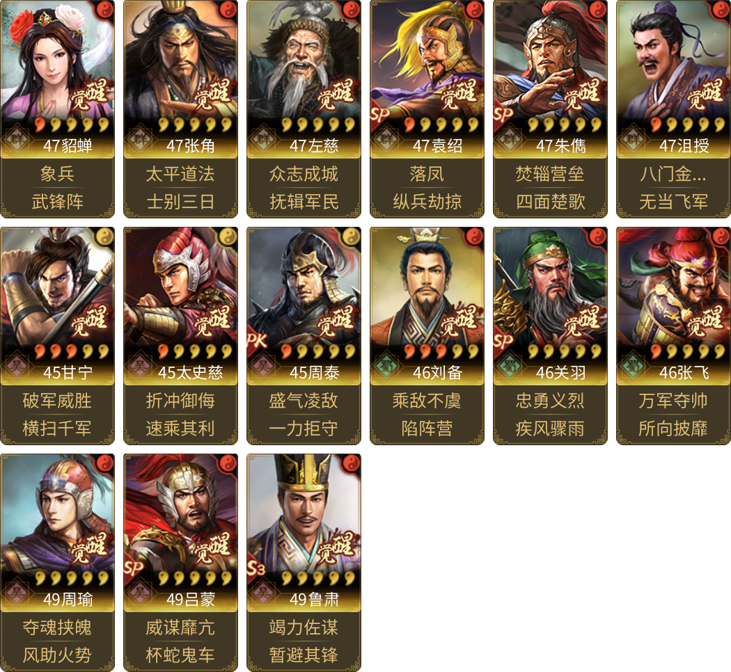 武将图片列表