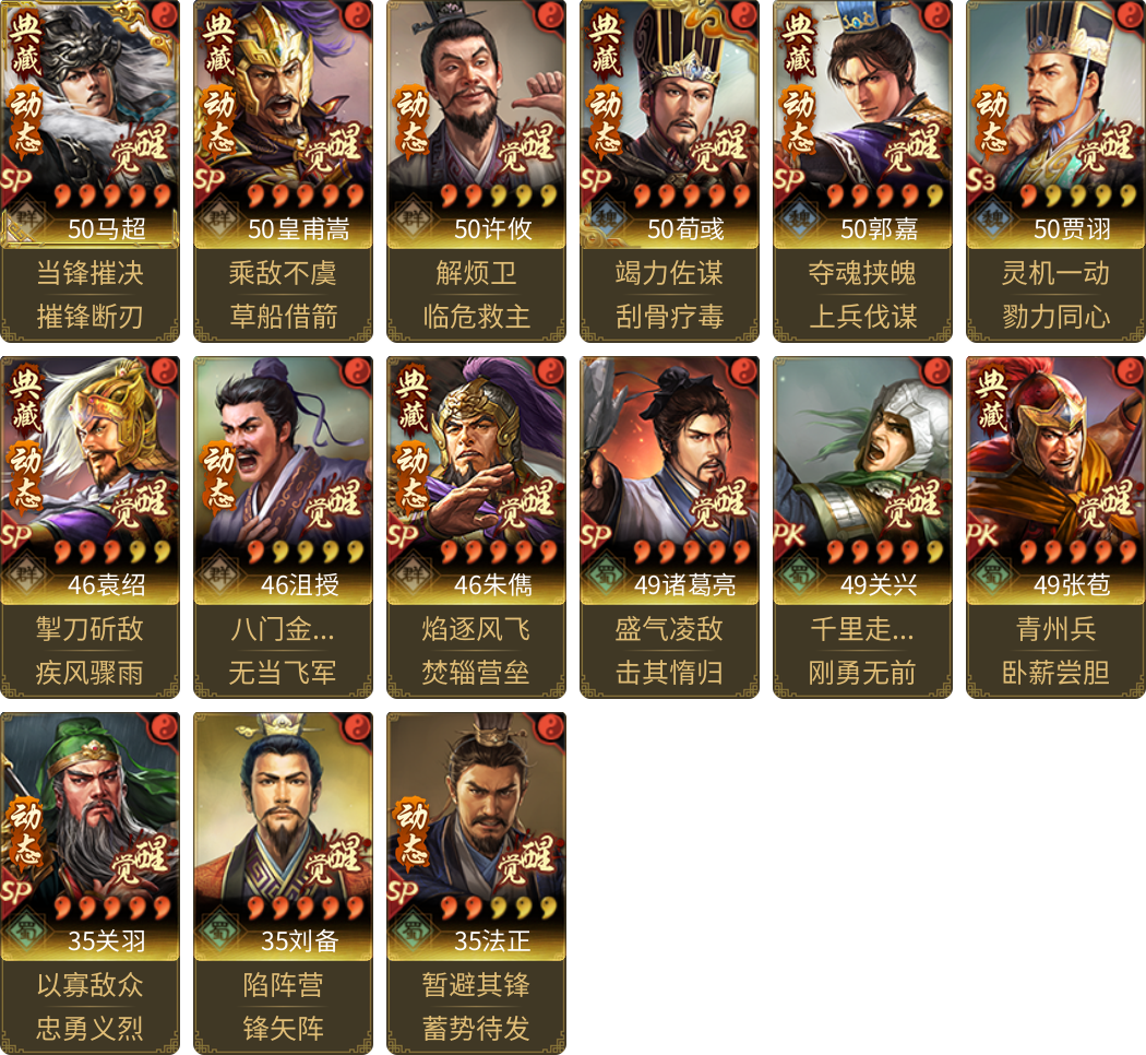 武将图片列表