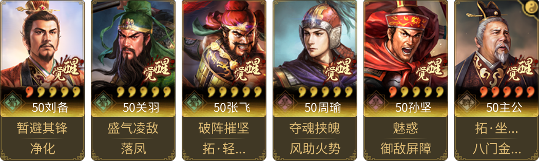 武将图片列表