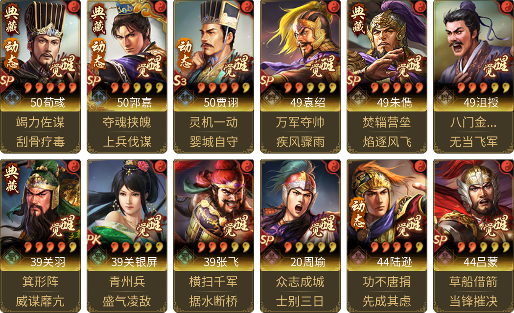 武将图片列表