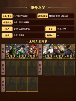 三国志战略版关关张，蜀智，多核心号