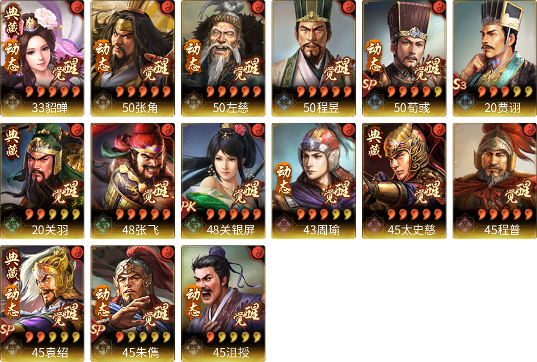 武将图片列表