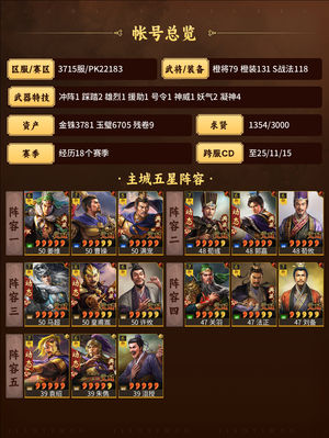 三国志战略版三幻神高满红有霸业
