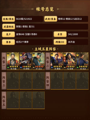 三国志战略版不够五个字