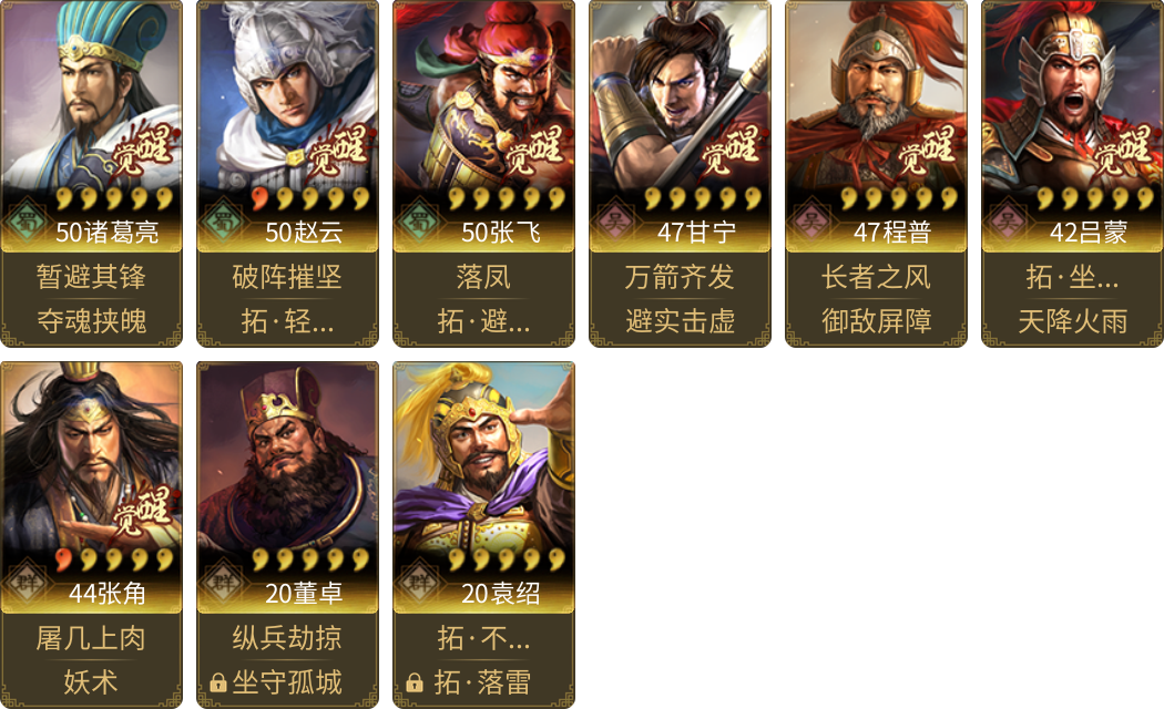 武将图片列表