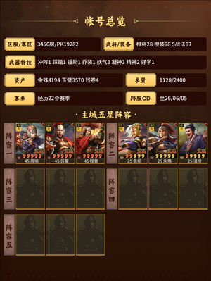 三国志战略版全满红杀马枪 带皮肤 可小刀