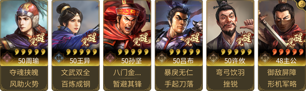 武将图片列表