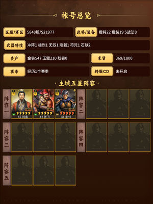 三国志战略版欧皇128开局号
