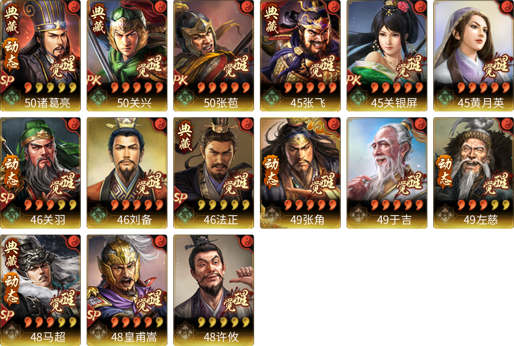 武将图片列表