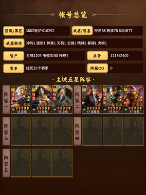 三国志战略版满红满特技北伐，武峰张角，吴骑